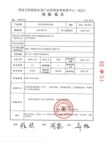 家用FB体育官方网站(中国)有限公司官网热水检测报告（2）